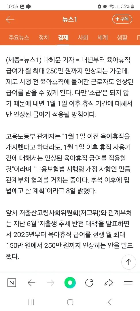 육아휴직 비용 인상