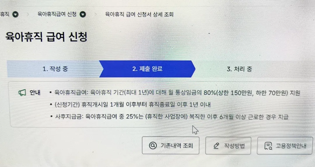 육아휴직 급여 신청하신분..?