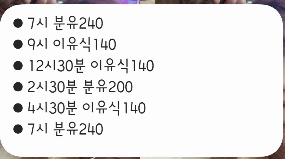7개월 분유/이유식스케줄
