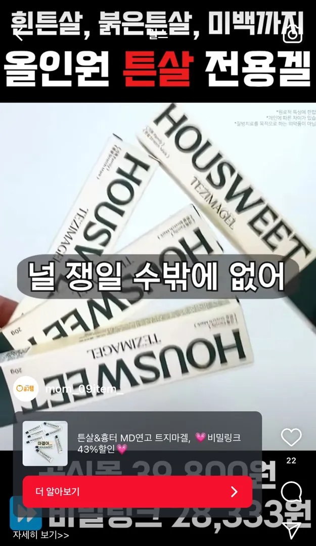 트지마겔 튼살크림