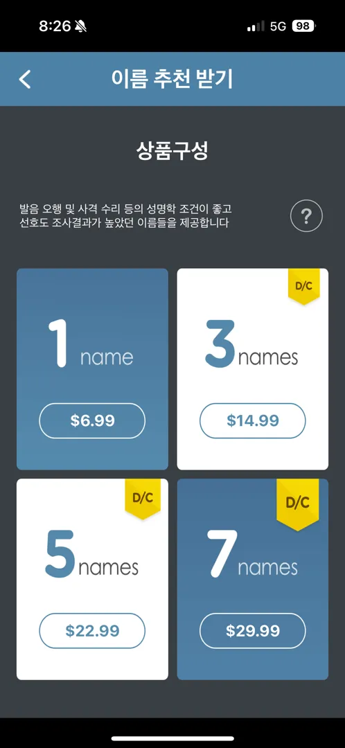 넴유베 이름 추천가격