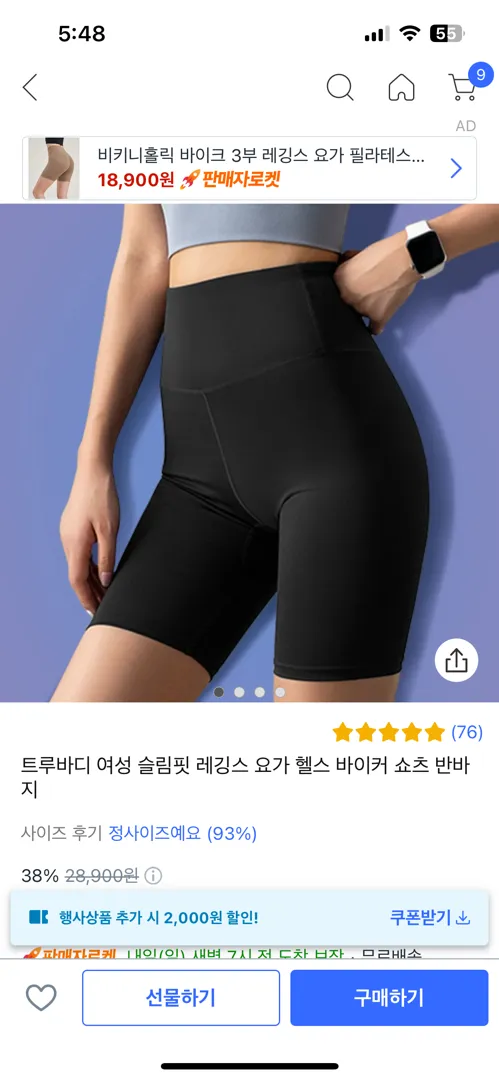 운동할때 입을 반바지레깅스 사려는데 임부용 vs 일반 고민이에요!