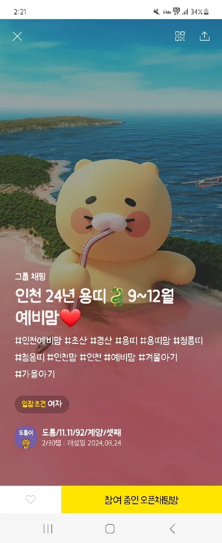 인천 9~12월 예비맘 단톡❤️