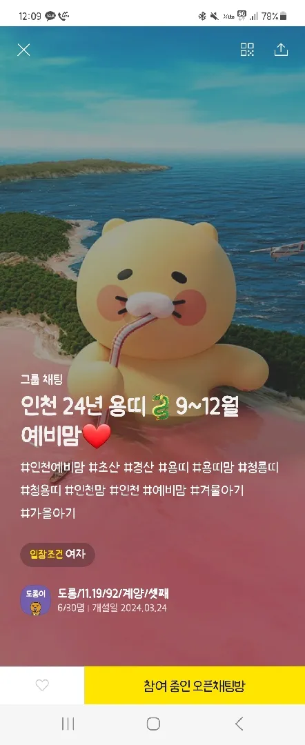 인천 9~12월 예비맘단톡