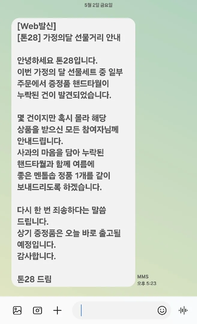 착한기업 톤28 칭찬해요