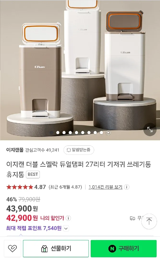 기저귀 쓰레기통 이지캔 더블 스멜락 27L