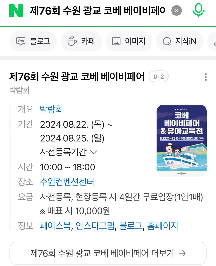 수원 광교에서 코베 베이비페어가 열린대요