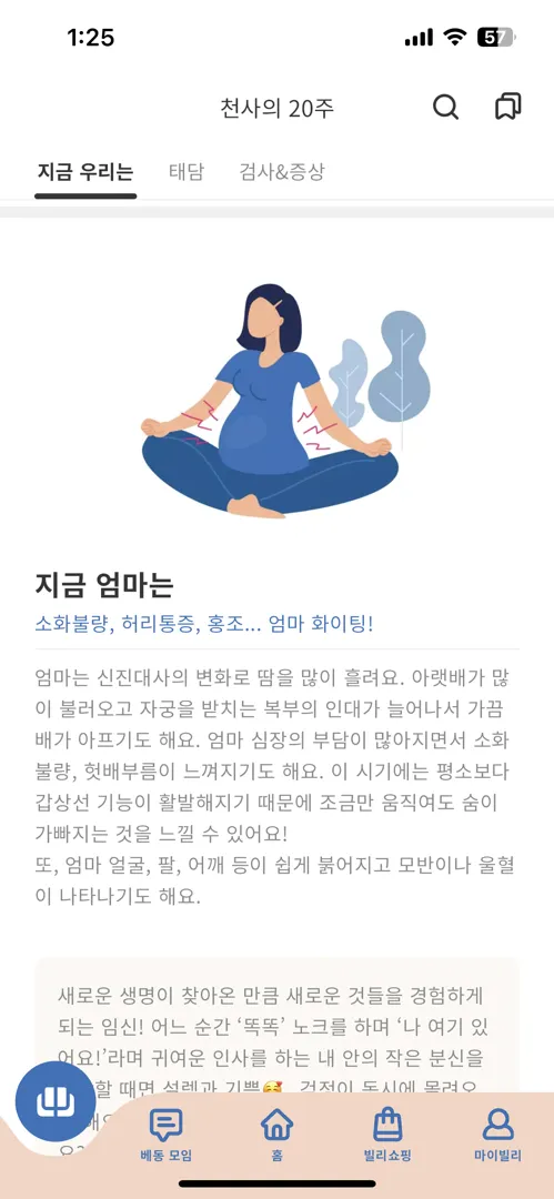 울혈 나타나신 분 있나요..?(20주)