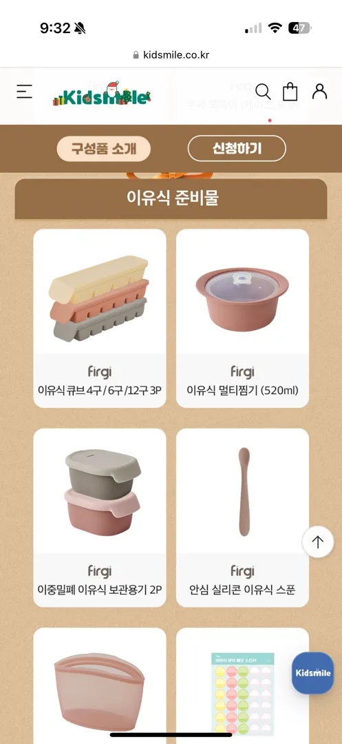 이유식 준비물 퍼기박스 신청해요!