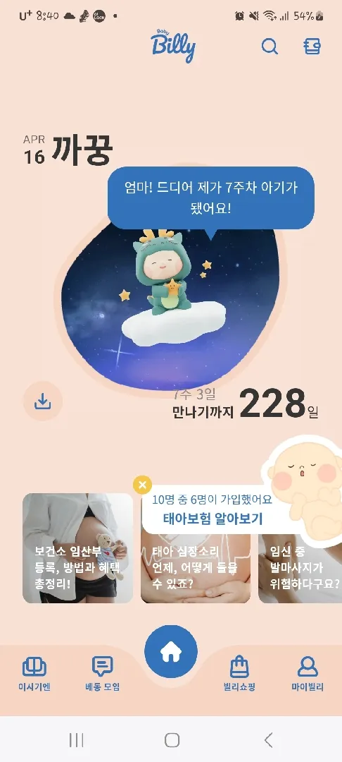 메인 애기모습이 ㅋㅋ