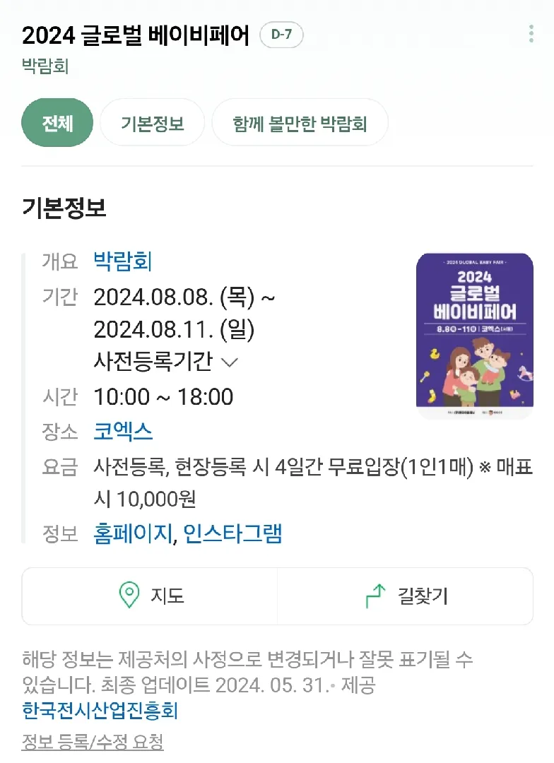 2024 글로벌 베이비페어 얼마 안남았으니 빨리 신청하세요!!