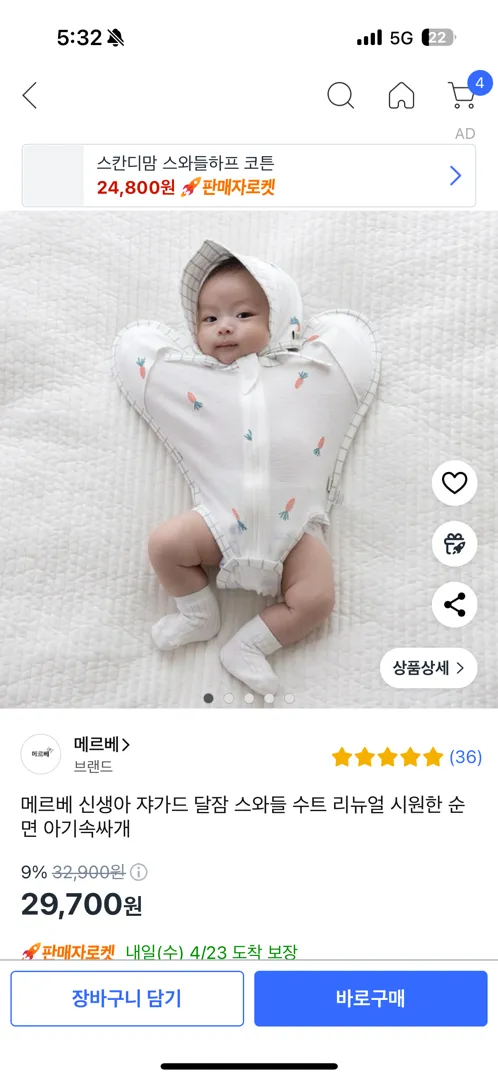 5월생 아기 스와들업 의견좀 부탁드려용!!