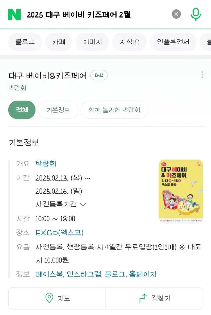 2월13일(목)부터~16일까지 대구 엑스코에서하는 베이비페어 너무기대되네요!!