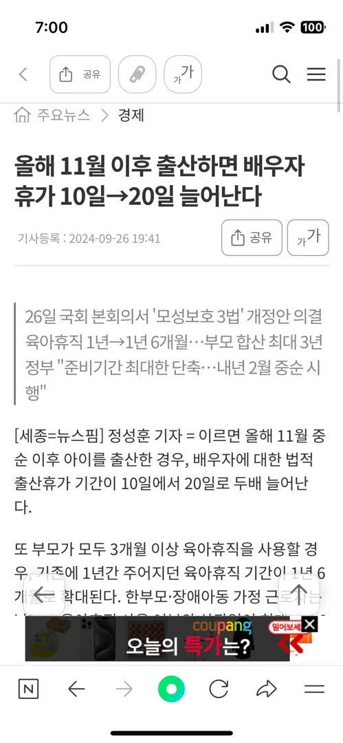 남편 출산휴가 20일 12월 생도 혜택준다네용!! 