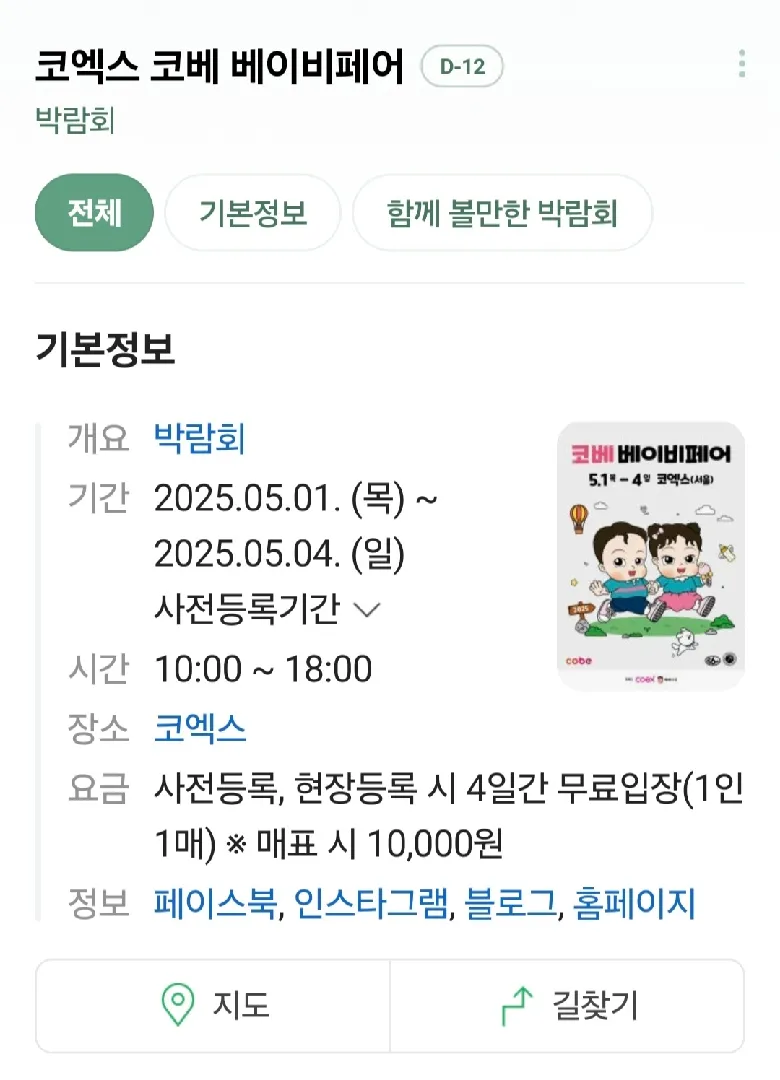 5월 베이비페어 시작!