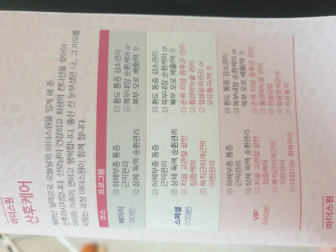 산욕기 출장 마사지 받고 회복했어요!