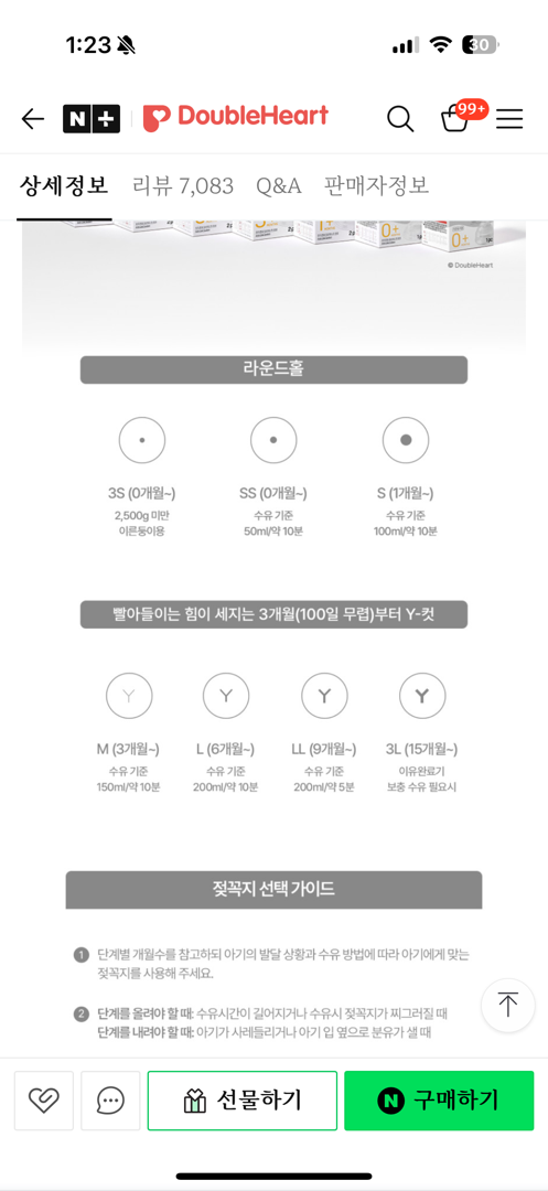 젖병 젖꼭지 사이즈