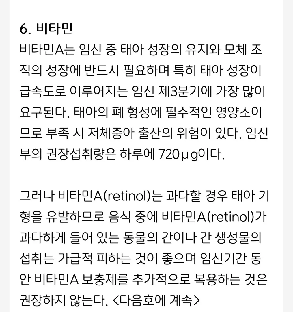 임신중기 임산부영양제 중 비타민A