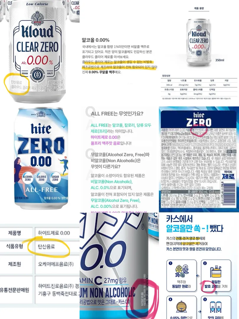 무알콜맥주 0.00