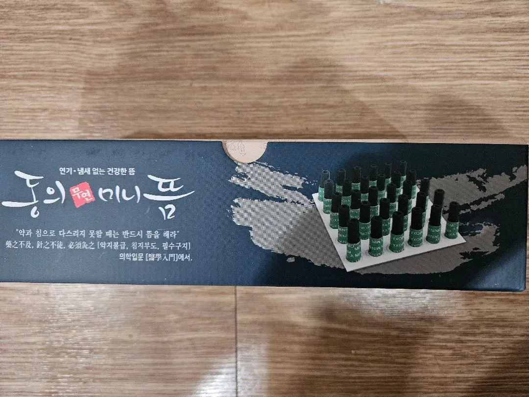 한의원 뜸