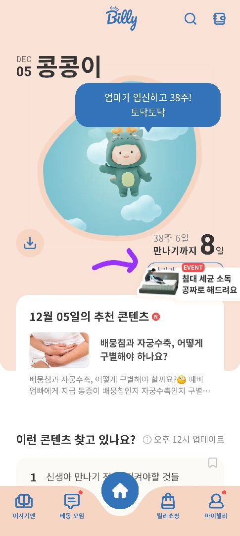 혹시 이게 아기가 태어났어요 버튼인가요?