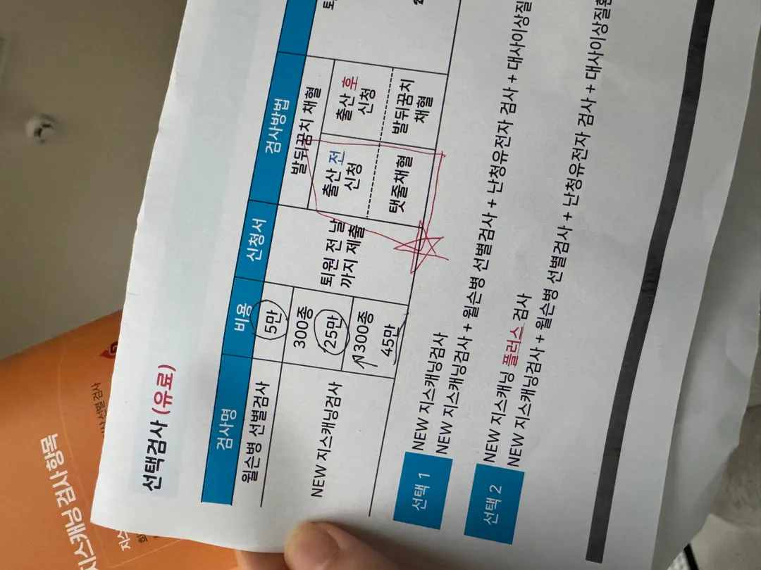 출산 후 선택검사 다들 어떻게 하시나요?