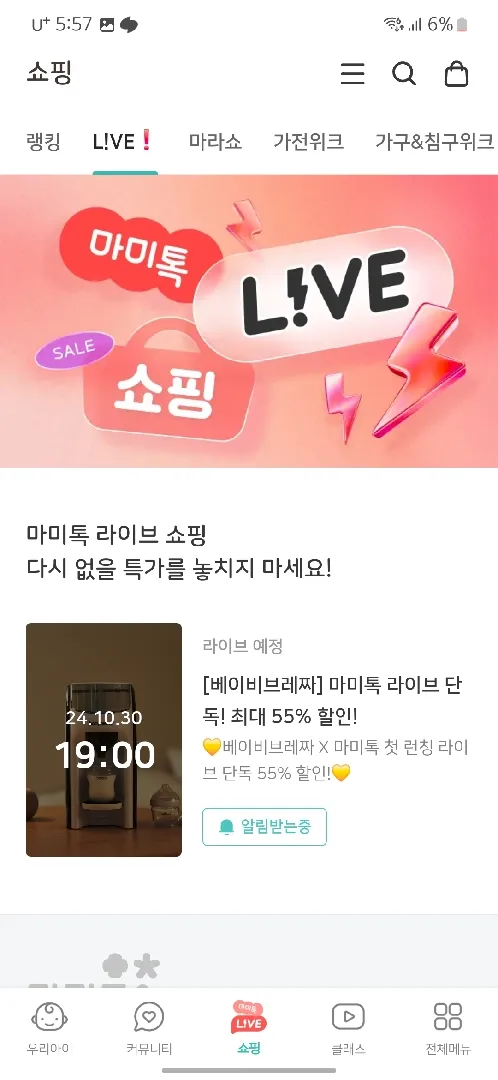 오늘 7시 브레짜 라이브특가하네요!
