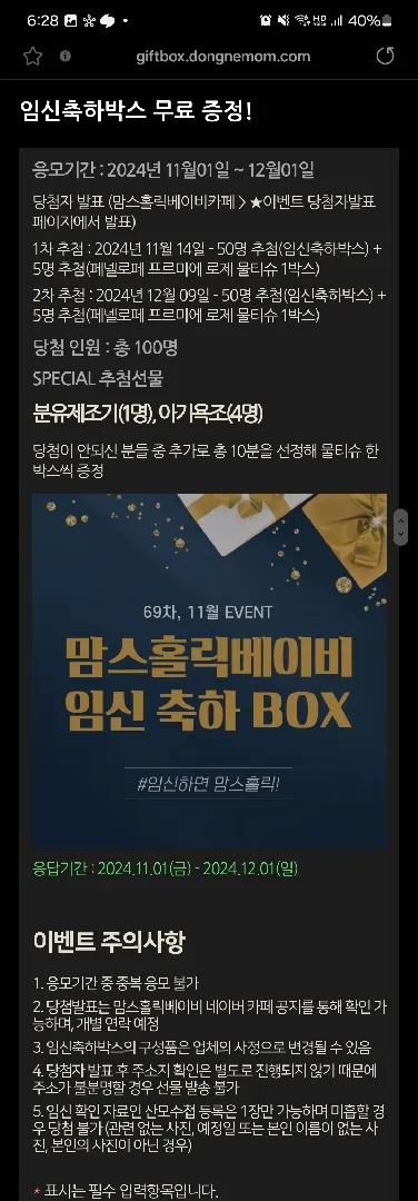 맘스홀릭 임신축하박스 신청하셔요