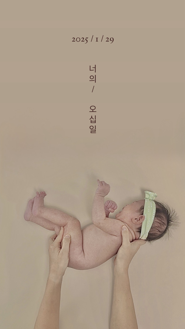 집에서 50일촬영