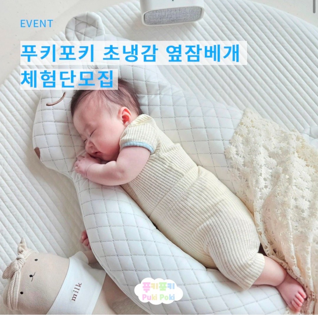 푸키포키 옆잠베개 체험단 이벤트 공유🤎