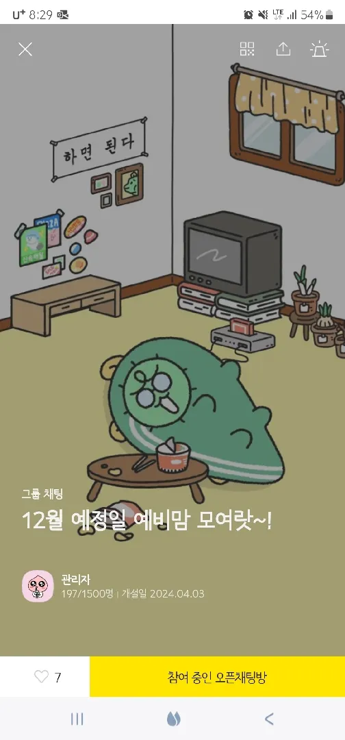 12월 예정 베동 카톡방 들어오세요~