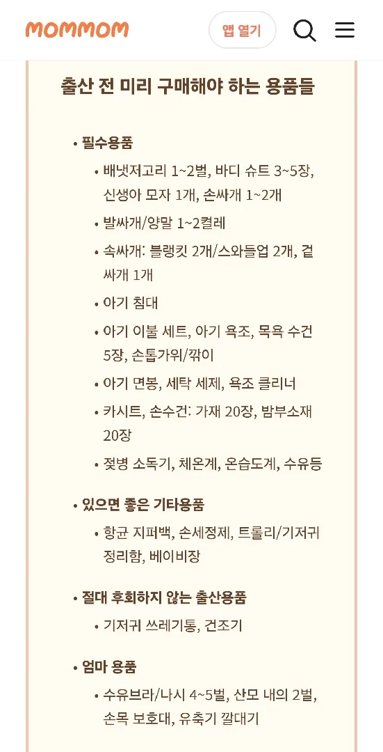 출산준비물출산전미리구매할용품이요~