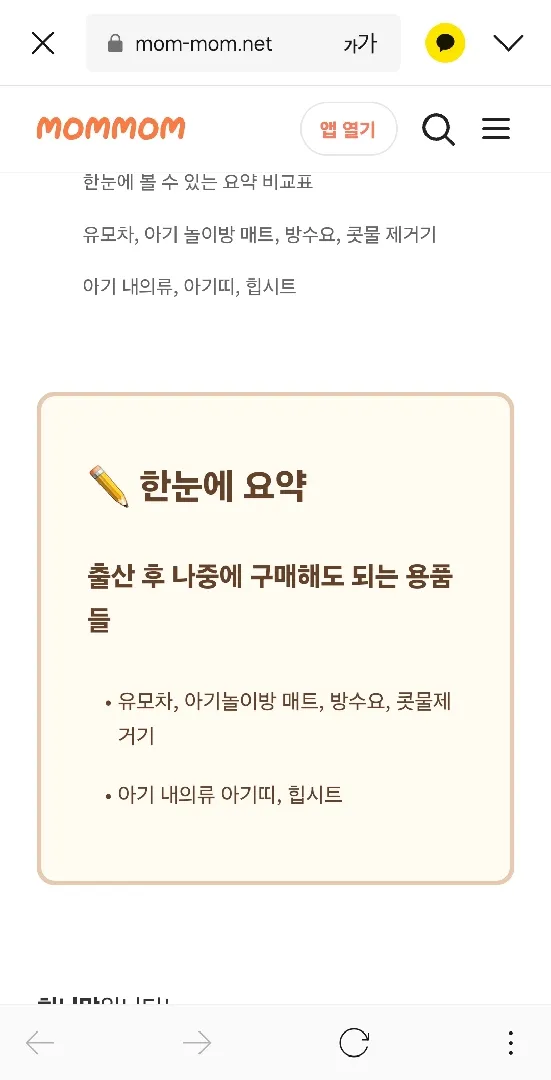 출산후나중에구입용품이요~