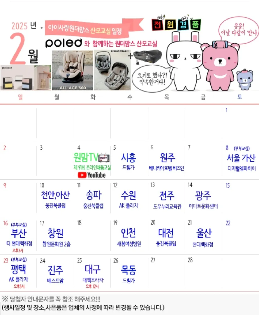 원더맘스 2월 산모교실 