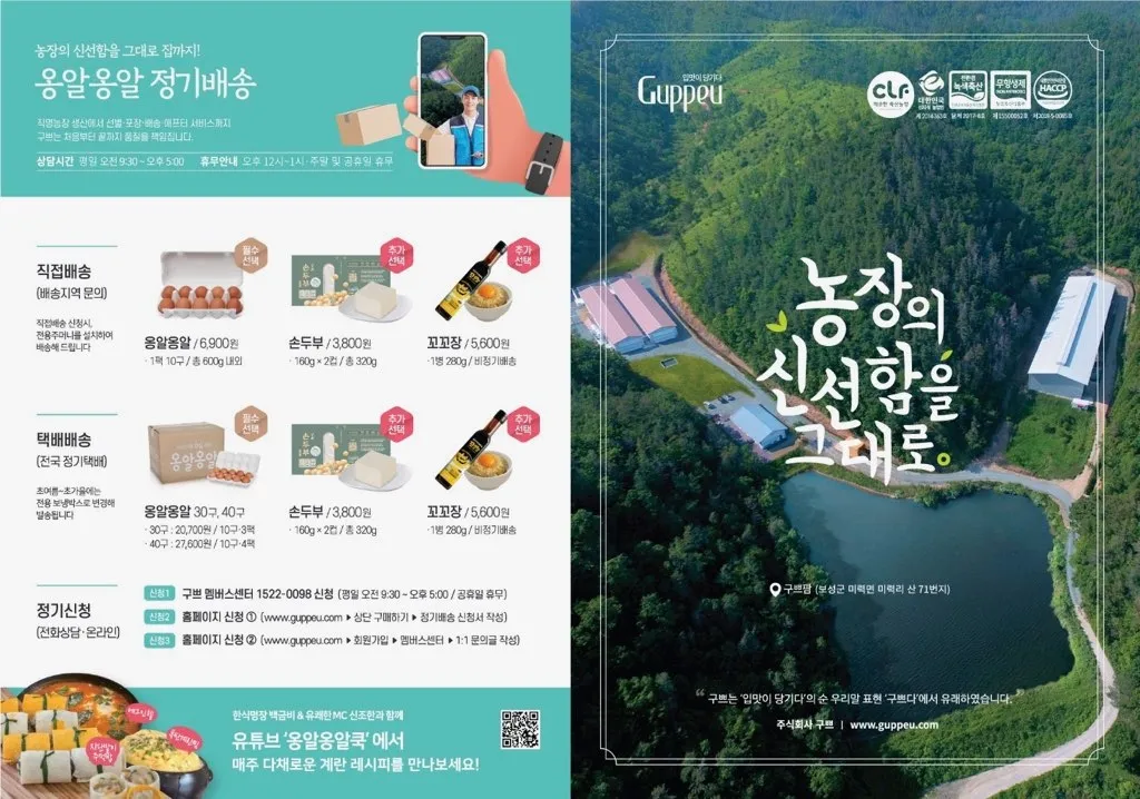 유정란 정기배송 같이하실분♡