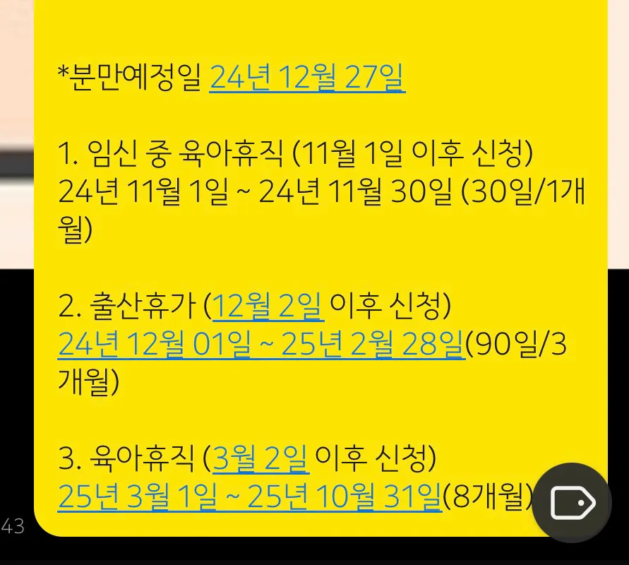 육아휴직 계산 잘 아시는 분 !? 도와주세요