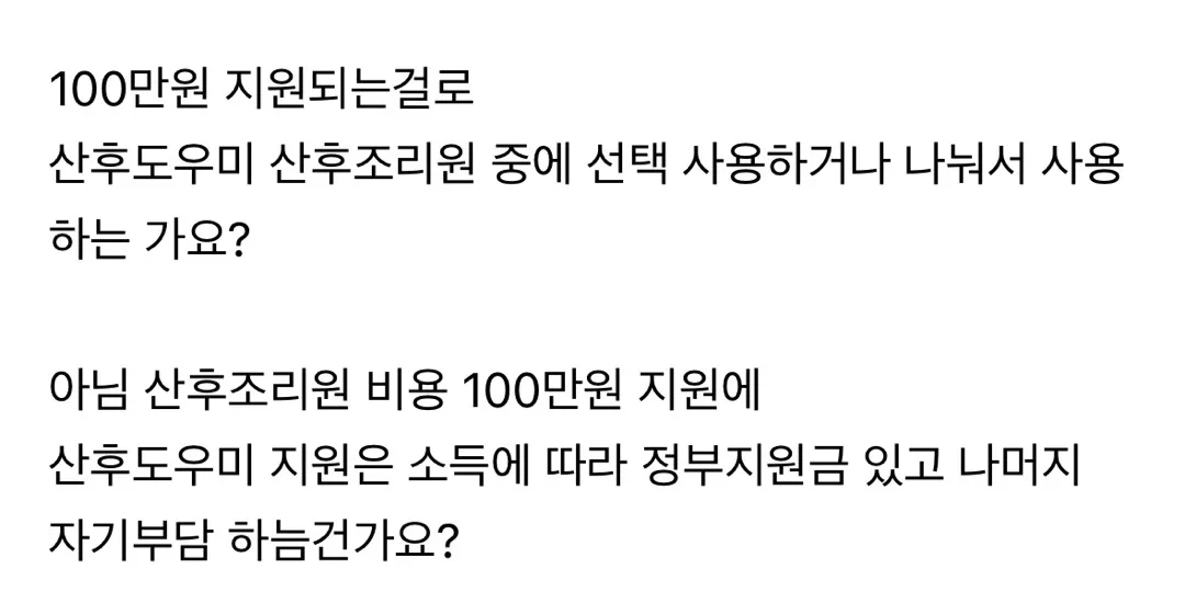 서울시 산후도우미 산후조리원 지원금이요