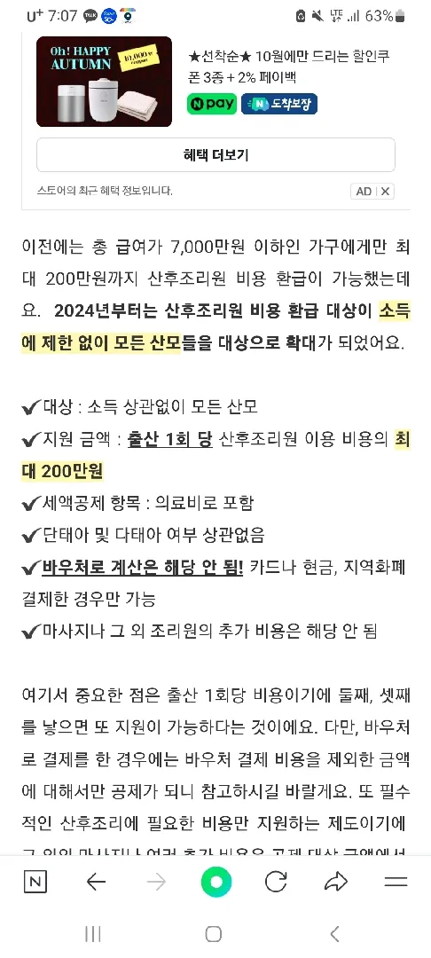 산후조리원 환급 문의