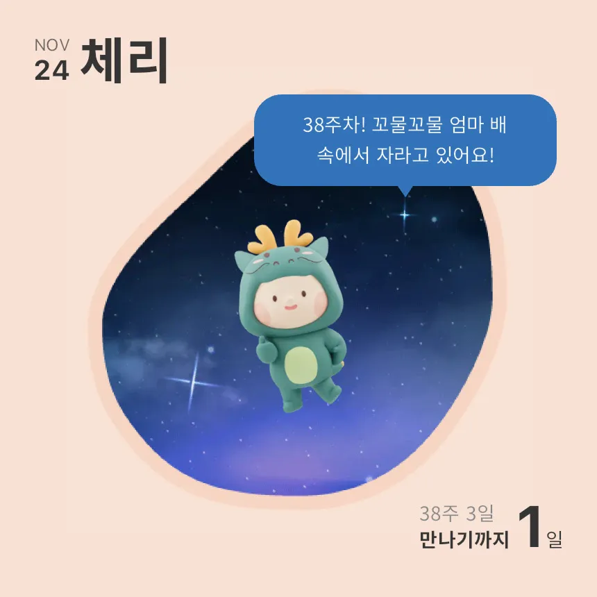 디데이 1일이네요🥺