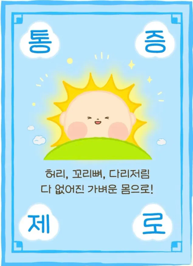 빌리 통증제로 부적ㅎㅎ