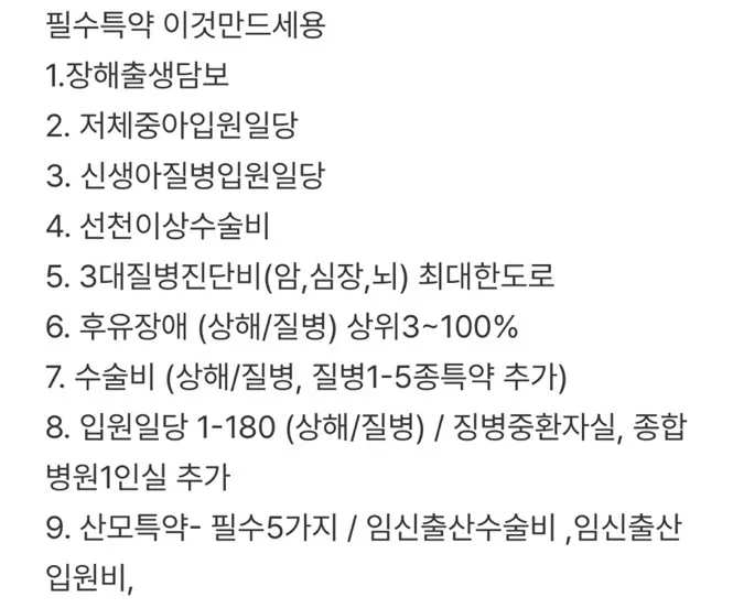 태아보험 추천플랜 (광고오지마세요)