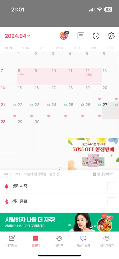 신혼 임신 극초기 증상 맞을까요?