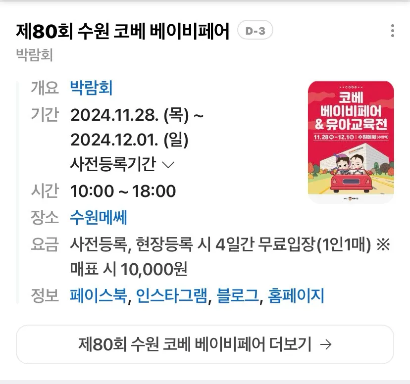 수원에서 베이비페어 해요