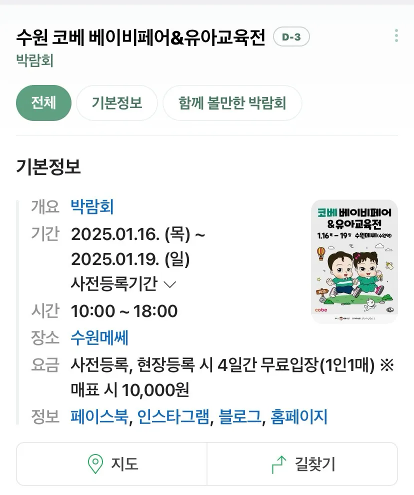 수원메쎄에서 베이비페어 열린대요