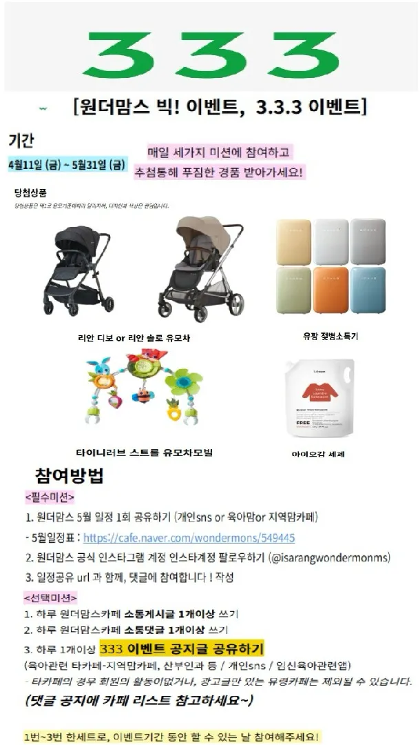 임산부 육아맘 위한 이벤트