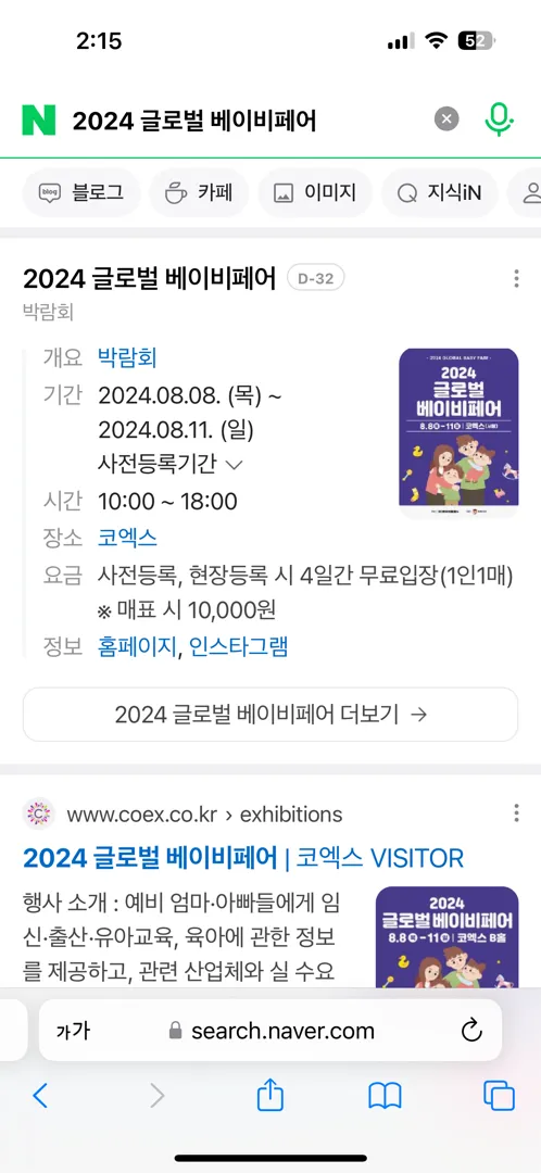 8월에 코엑스 베이비페어 하네요~~