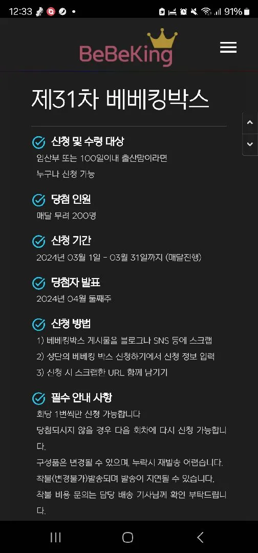 베베킹 박스 저도 신청했네요:)