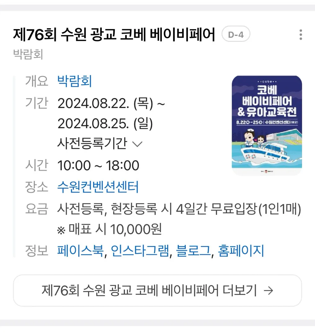 수원 광교에서 코베 베이비페어 열려요 !!