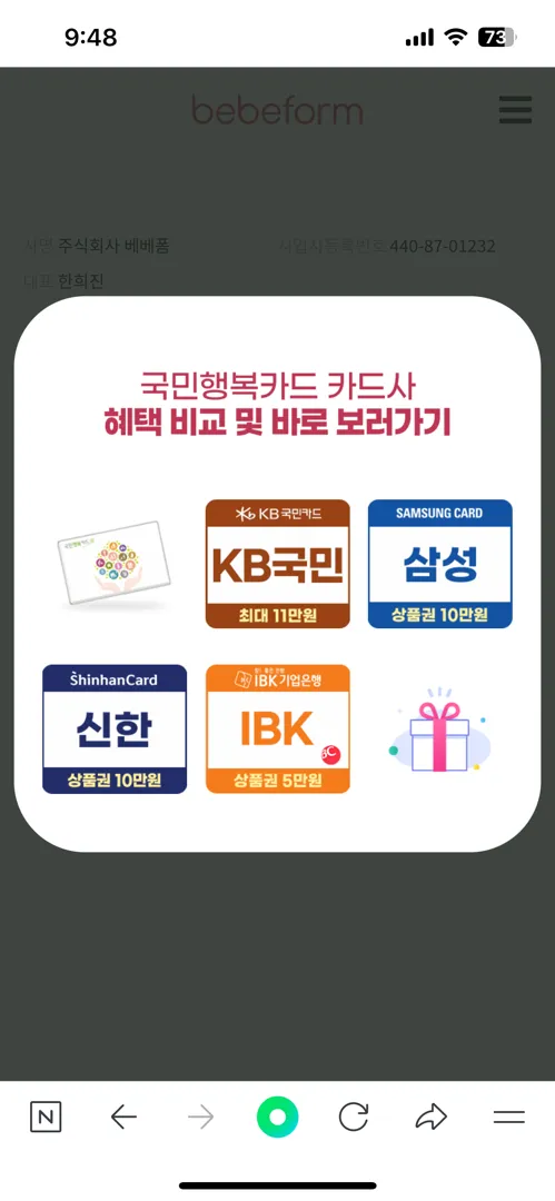 베베폼 롯데카드