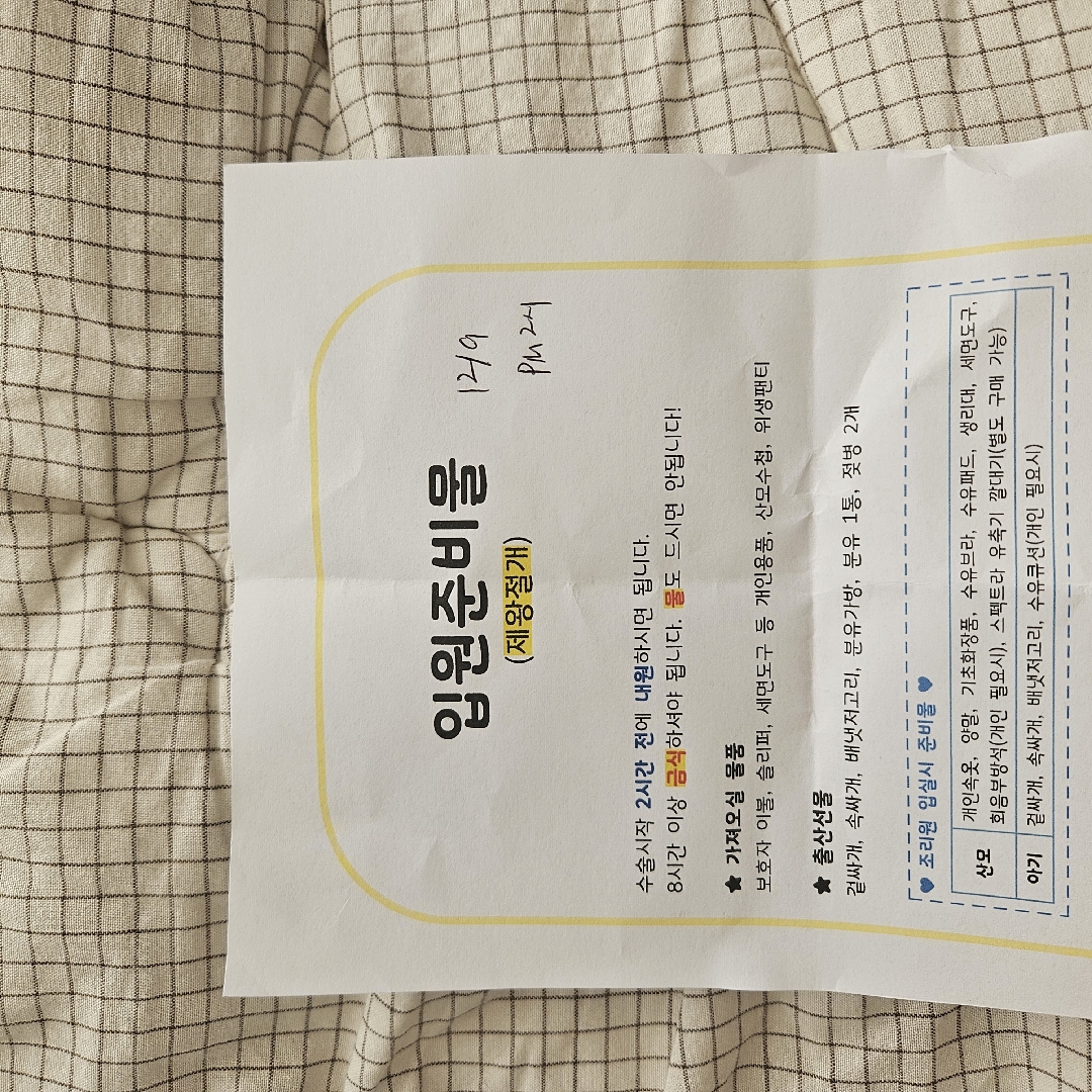 입원준비물 궁금한점